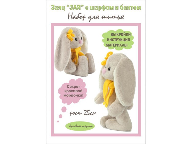 Набор для шитья «Зая в шарфе и с бантом» — картинка 3