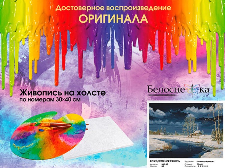 Картина по номерам «Рождественская ночь» — картинка 6