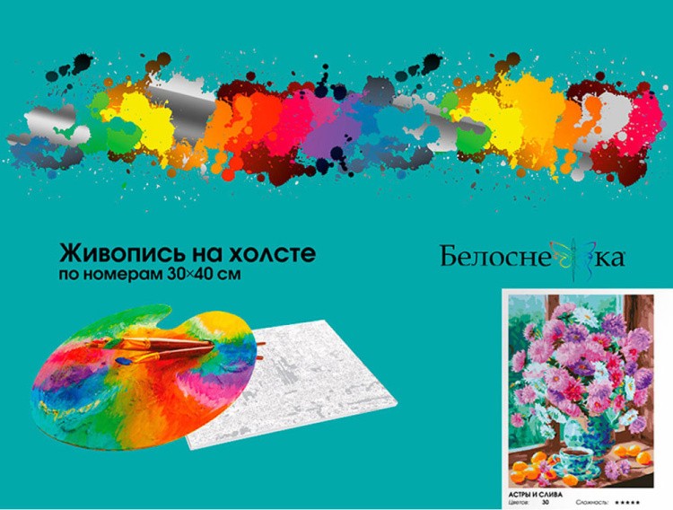Картина по номерам «Астры и слива» — картинка 6