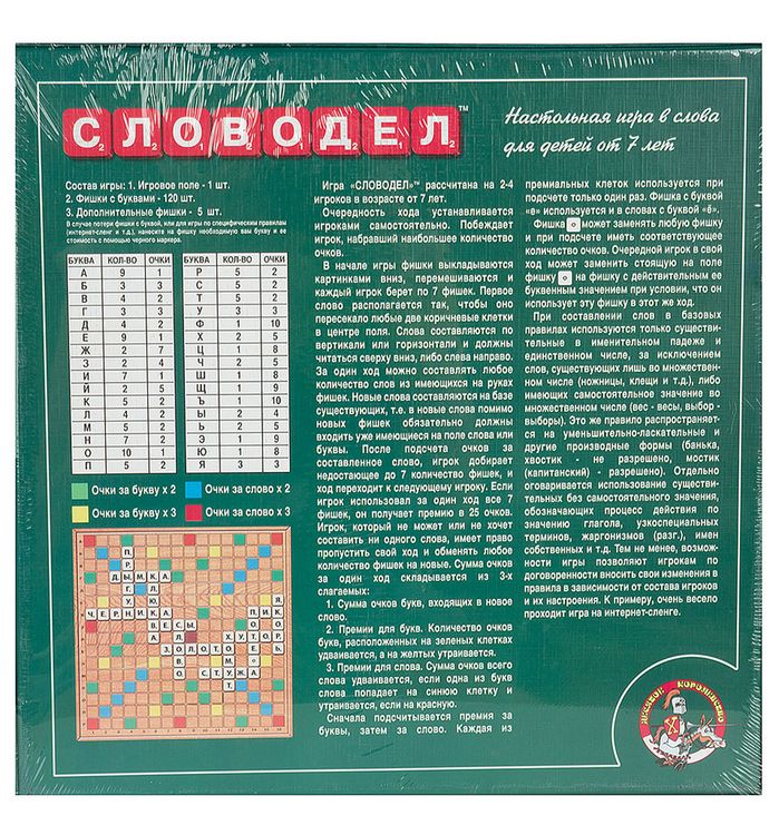 Настольная игра: Словодел — картинка 3