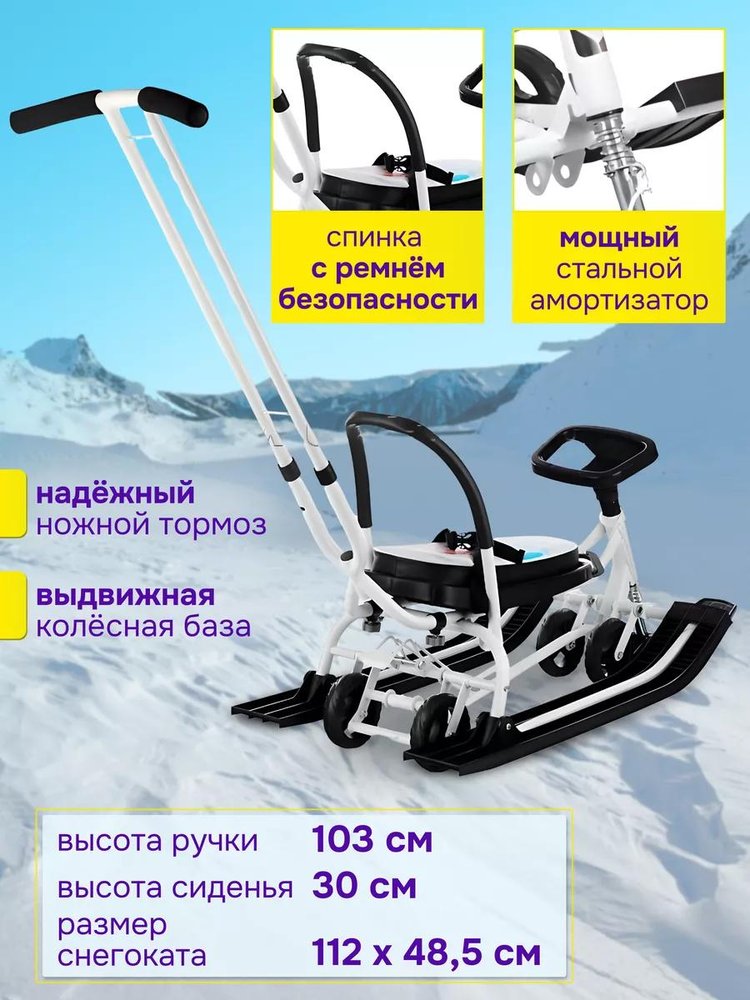 Снегокат детский 111 Mobile с ручкой (Зайка) — картинка 2