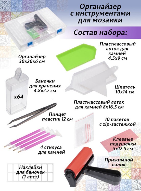 Органайзер с инструментами для мозаики, Белоснежка — картинка 3