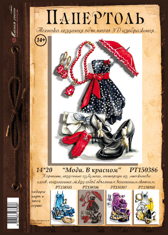 Папертоль «Мода. В красном» — картинка 2