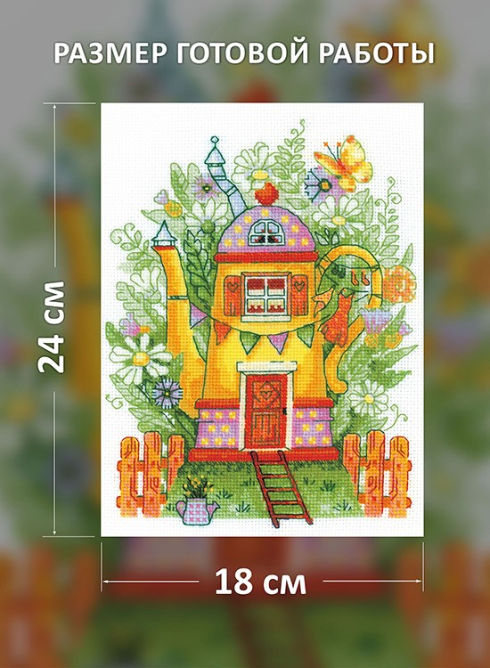 Набор для вышивания «Чайный домик» — картинка 2