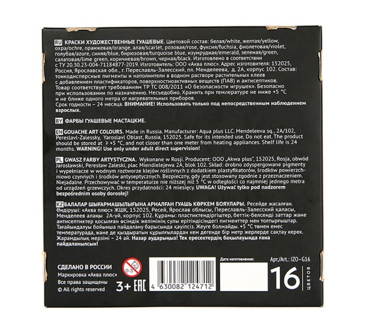 Набор гуашевых красок Аква-колор «Изостудия», 16 цветов — картинка 8