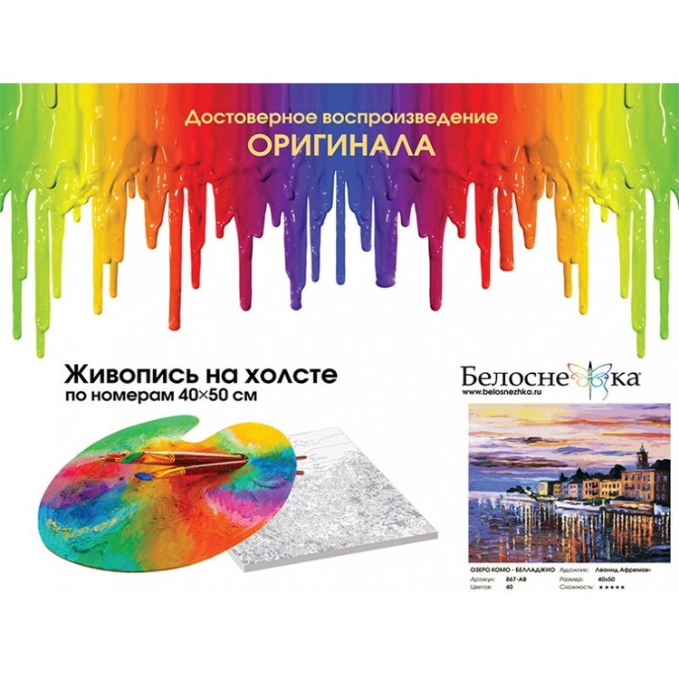 Картина по номерам «Озеро Комо, Белладжио» — картинка 4