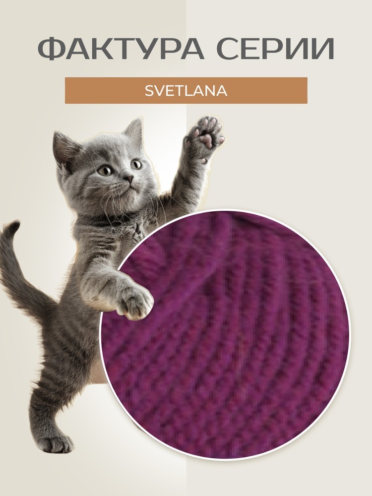 Пряжа Семеновская Svetlana (Светлана) (11407), темная орхидея_NEW, 5 шт. по 100 г — картинка 3