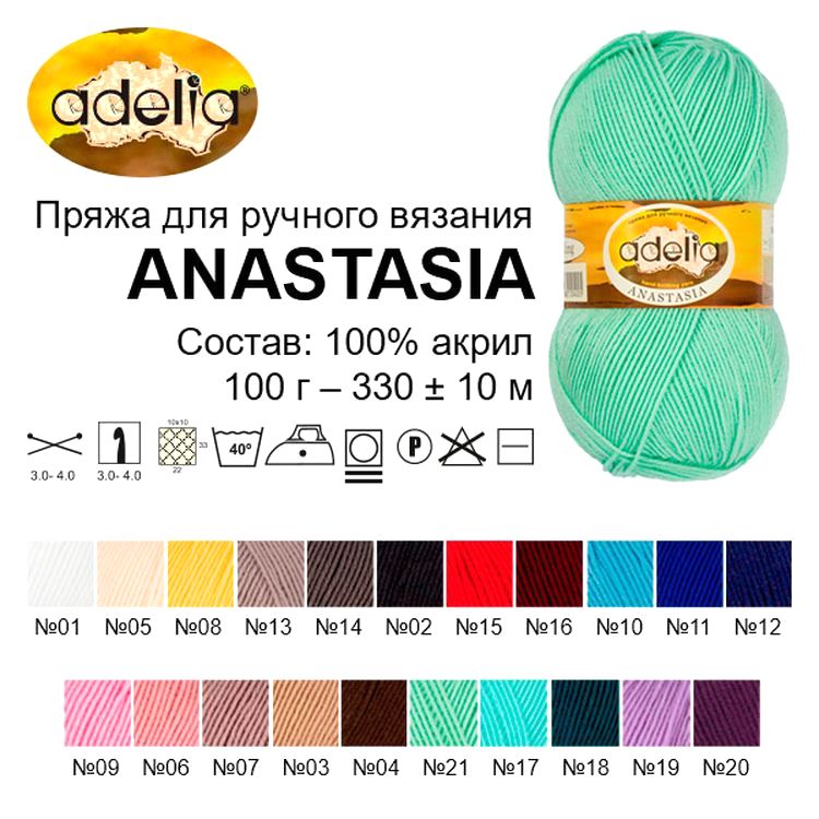 Пряжа Adelia ANASTASIA (05), молочный, 5 шт. по 100 г — картинка 2