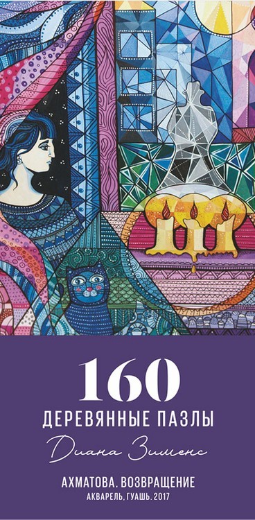 Деревянные пазлы DAVICI «Ахматова. Возвращение» — картинка 3