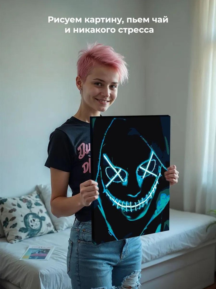 Картина по номерам «Ужасы: страшная маска на Хэллоуин, неон» — картинка 6