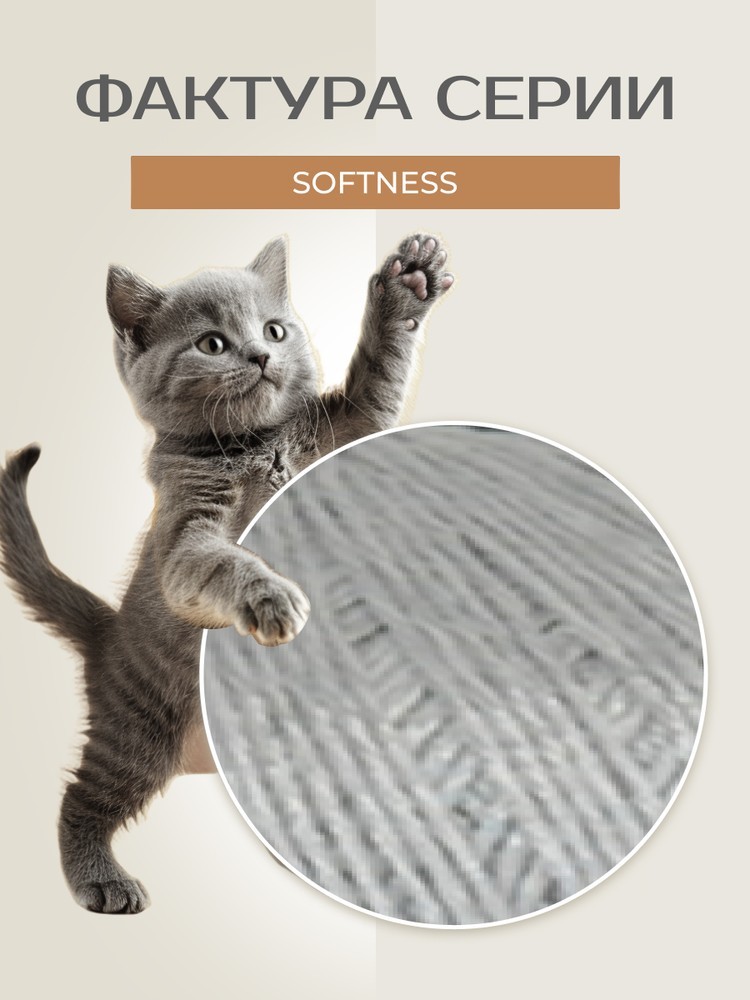 Пряжа Семеновская Softness (Нежность) (144002), перламутр, 5 шт. по 100 г — картинка 3