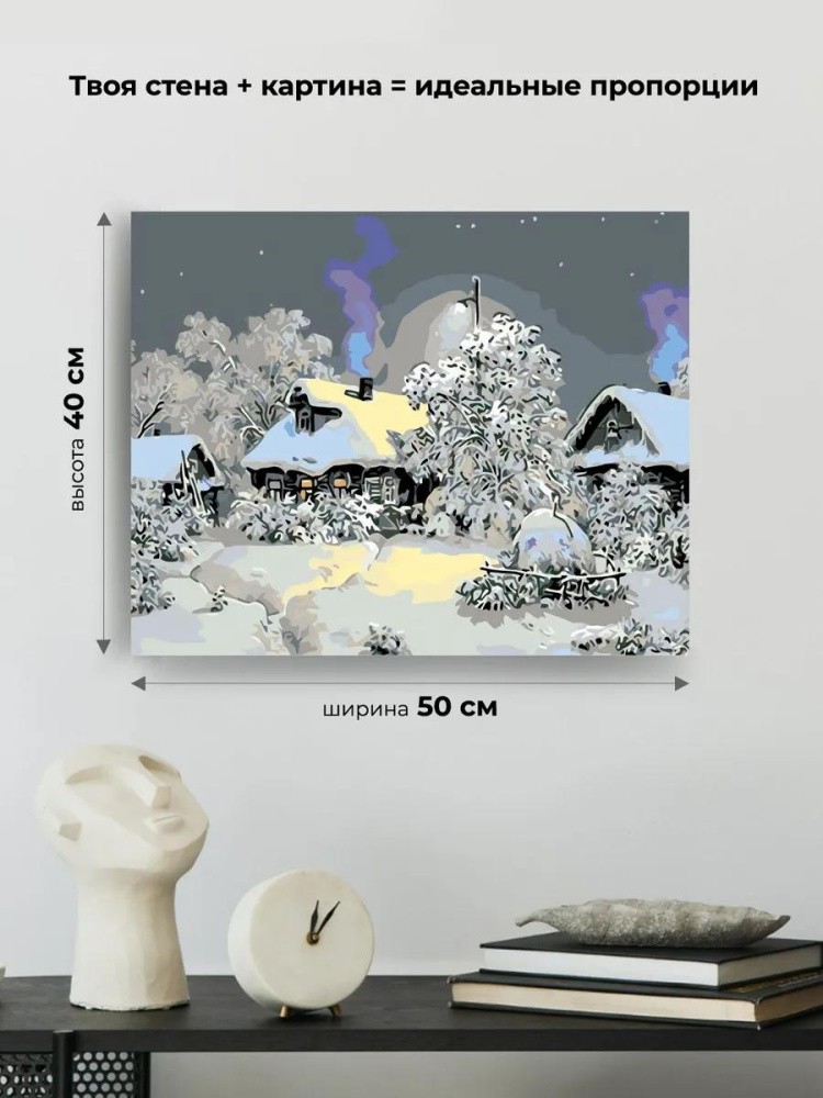 Картина по номерам «Зимой в деревне» — картинка 3