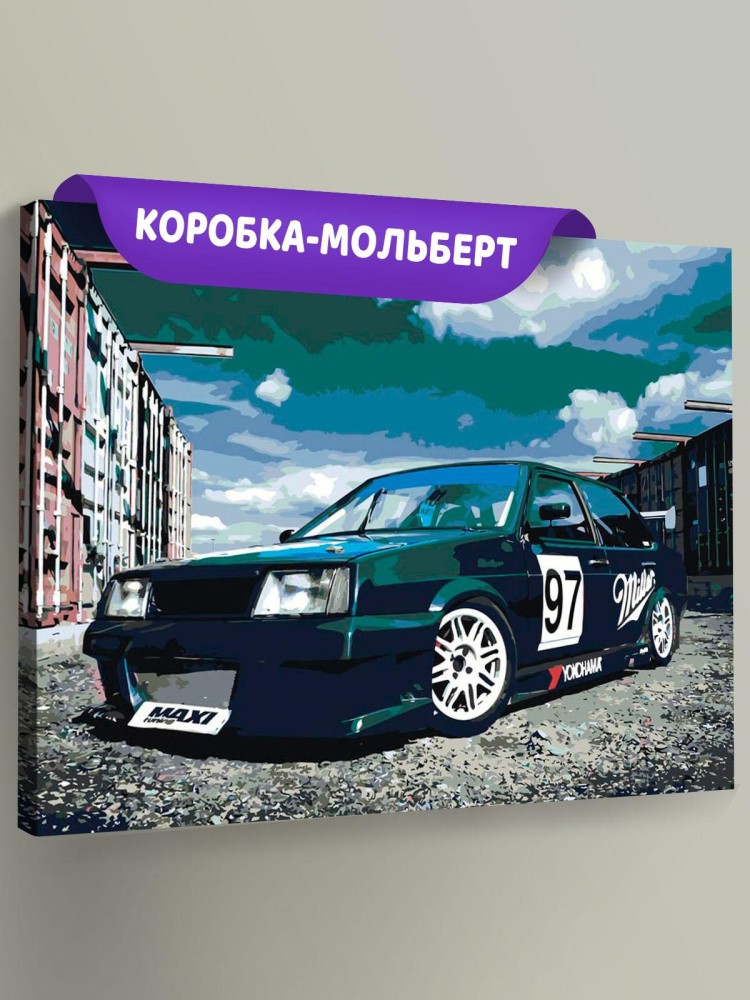 Картина по номерам «ВАЗ-2109: тюнингованная спортивная Лада девятка»