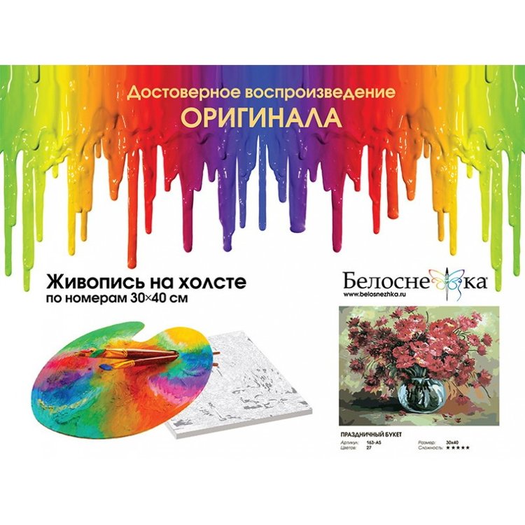 Картина по номерам «Праздничный букет» — картинка 4