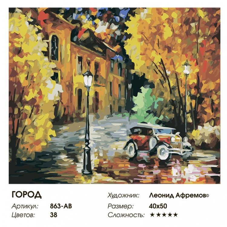 Картина по номерам «Город» — картинка 2