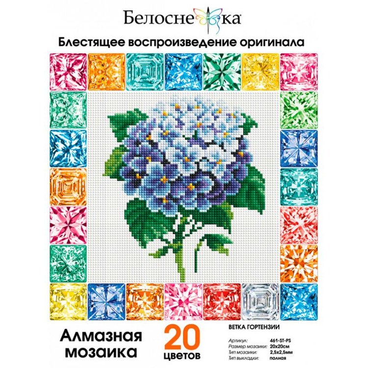 Алмазная вышивка «Ветка Гортензии» — картинка 3