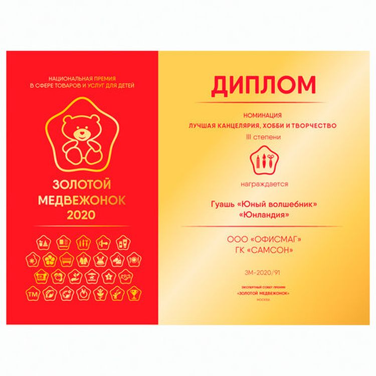 Гуашь Юнландия «Юный волшебник» 4+2 цвета (золотистый+серебристый) по 20 мл — картинка 5