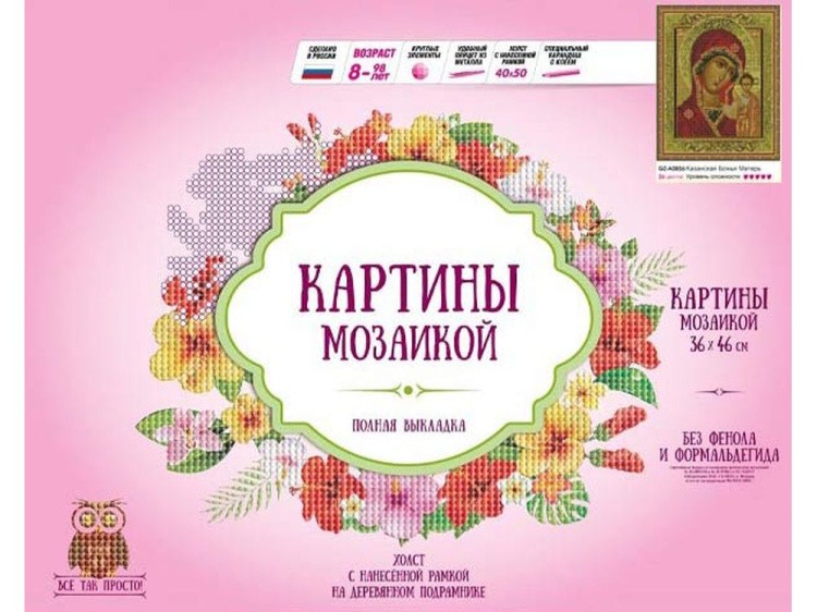 Алмазная вышивка «Казанская Божья Матерь» — картинка 2