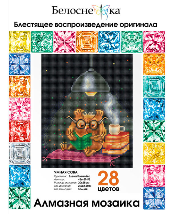 Алмазная вышивка «Умная сова» — картинка 6