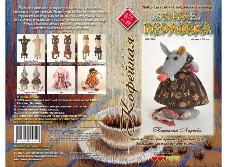 Набор для шитья «Кофейная Лариска» — картинка 4