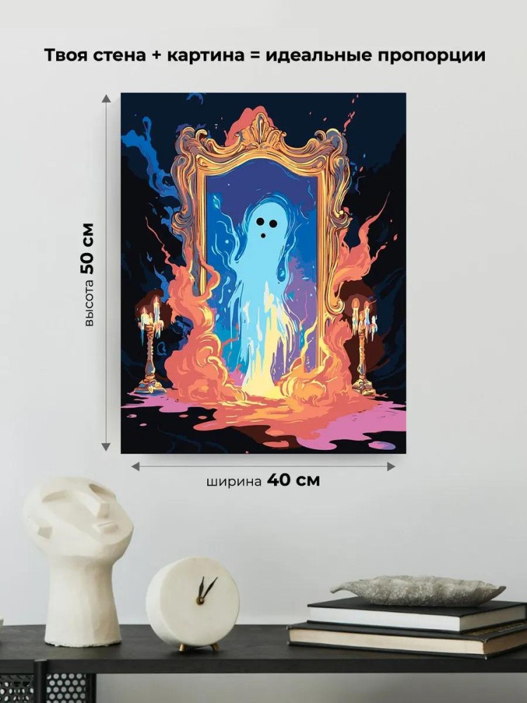 Картина по номерам «Ужасы: призрак в магическом зеркале» — картинка 3
