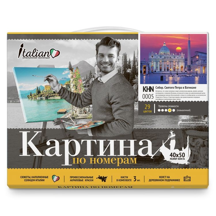Картина по номерам «Собор Святого Петра в Ватикане» — картинка 2