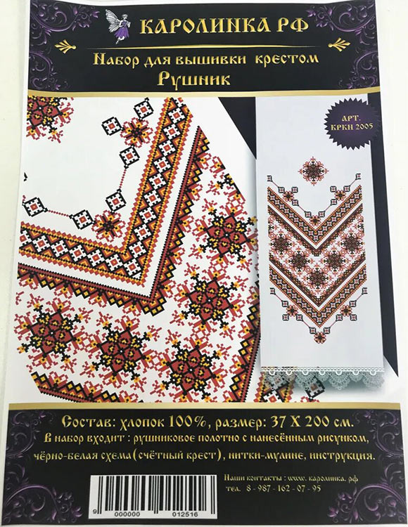 Набор для вышивания «Рушник» — картинка 6