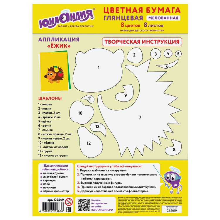 Цветная бумага А4, мелованная (глянцевая) «Юландик в парке», 8 листов, 8 цветов, ЮНЛАНДИЯ — картинка 5