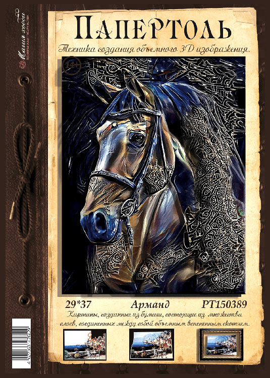 Папертоль «Арманд» — картинка 2