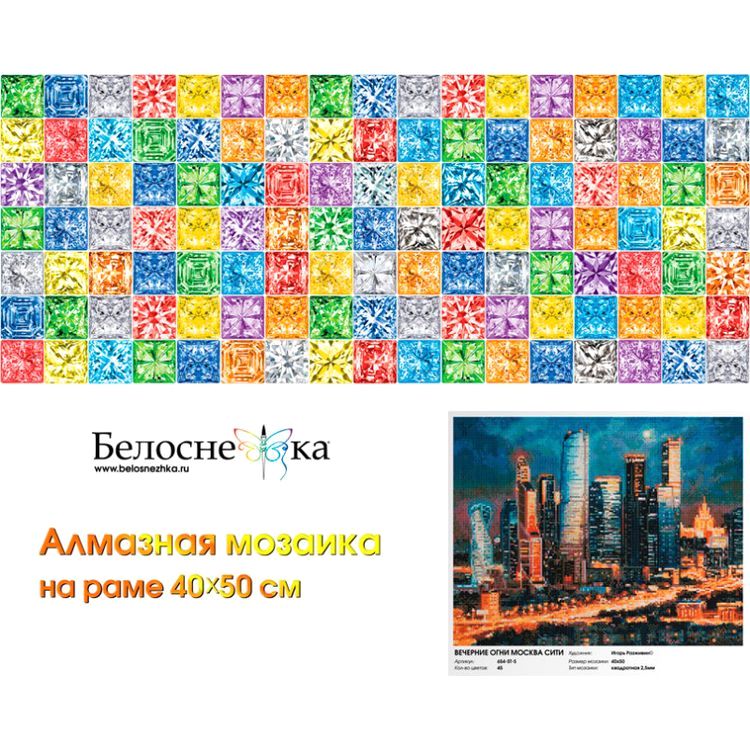 Алмазная вышивка «Вечерние огни Москва Сити» — картинка 4