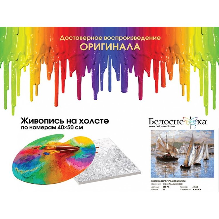 Картина по номерам «Морская прогулка по Италии» — картинка 4