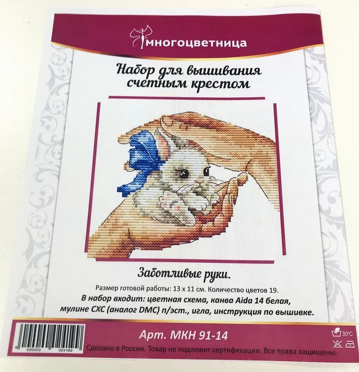 Набор для вышивания «Заботливые руки» — картинка 3