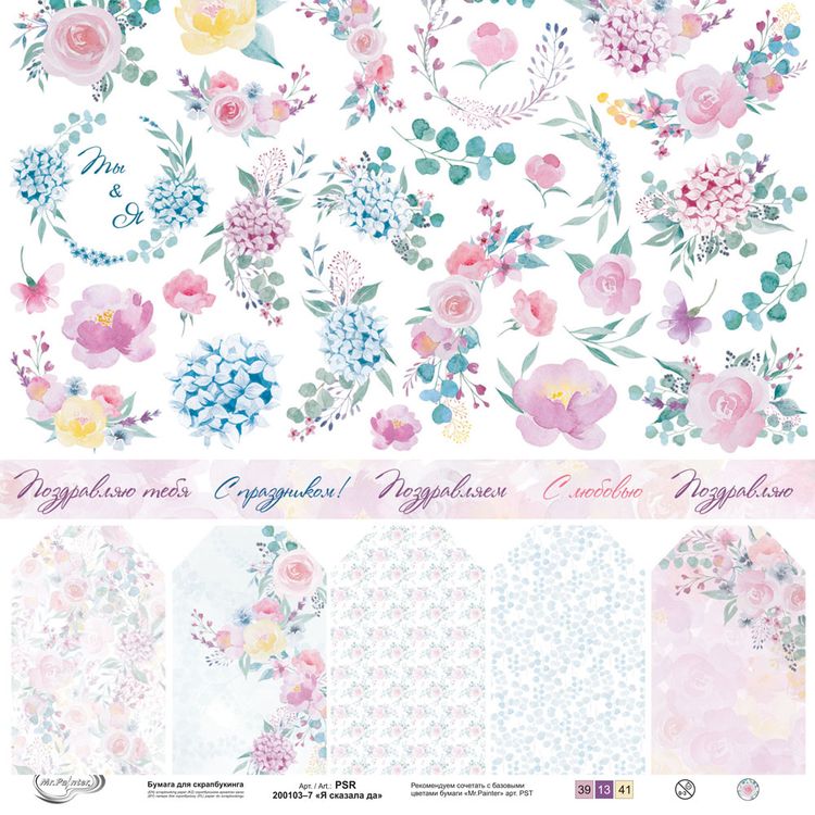 Бумага для скрапбукинга «Я сказала да», 190 г/м2, 30,5x30,5 см, 10 шт., Mr.Painter — картинка 2