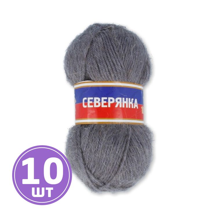 Пряжа Камтекс Северянка (169), серый, 10 шт. по 100 г