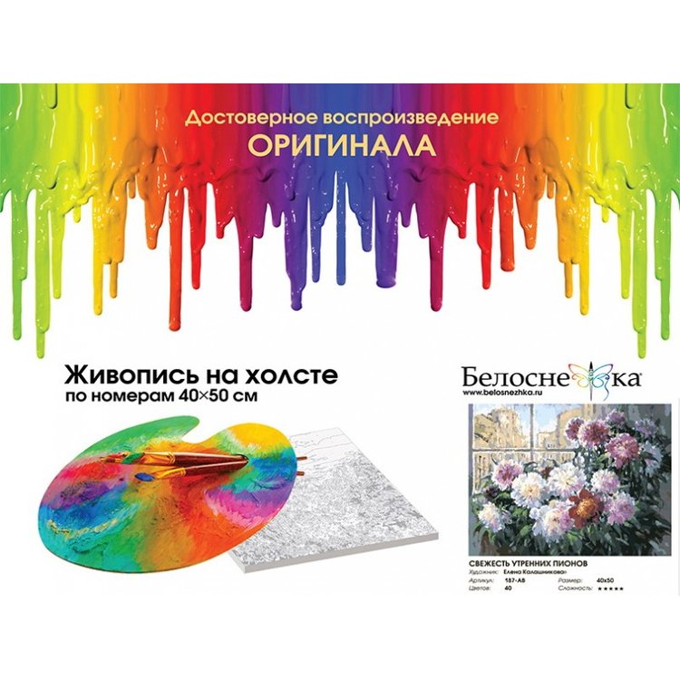 Картина по номерам «Свежесть утренних пионов» — картинка 4