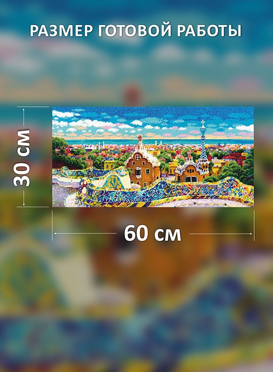 Набор для вышивания «Парк Гуэля» — картинка 2
