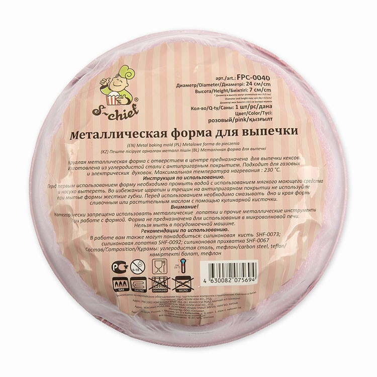 Форма металлическая круглая для кекса, d 24 см, розовая, S-CHIEF — картинка 3
