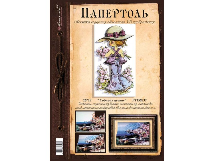 Папертоль «Собирая цветы» — картинка 2