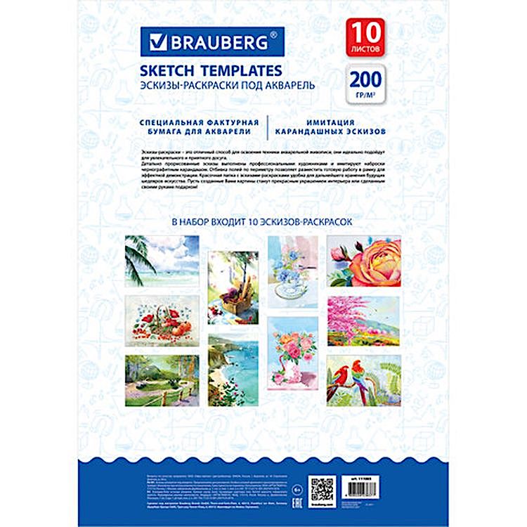 Папка для акварели с эскизом, большая, А3, 10 л., 200 г/м2 — картинка 14