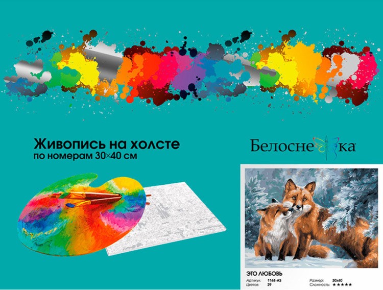 Картина по номерам «Это любовь» — картинка 6