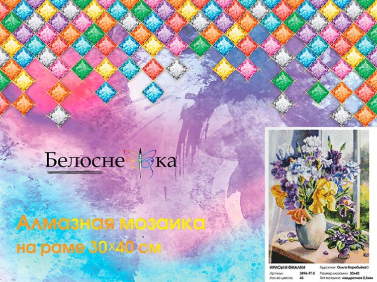 Алмазная вышивка «Ирисы и фиалки» — картинка 7