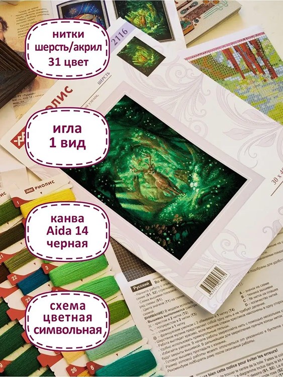 Набор для вышивания «Дух леса» — картинка 3