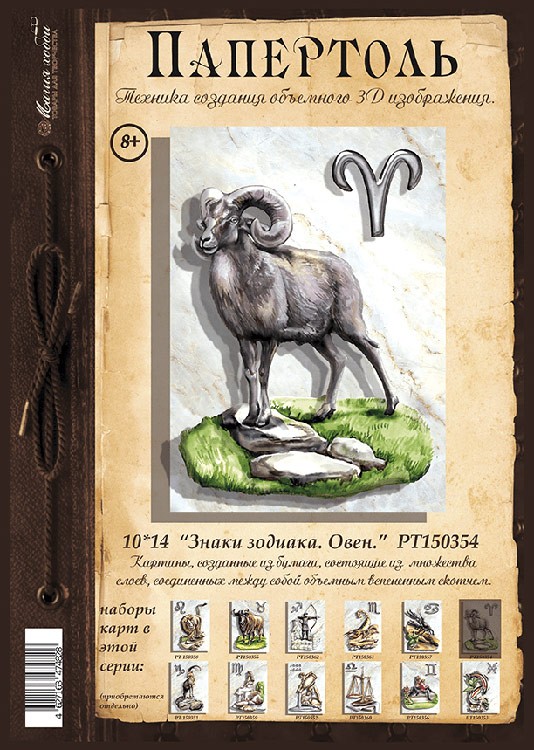 Папертоль «Знаки зодиака. Овен» — картинка 2