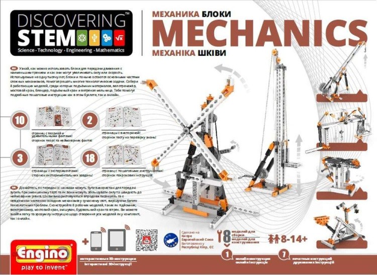 Конструктор Engino Механика: блоки