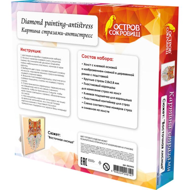 Алмазная вышивка «Восточная лисица» — картинка 5