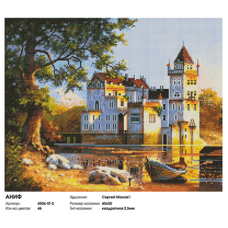 Алмазная вышивка «Аниф» — картинка 2