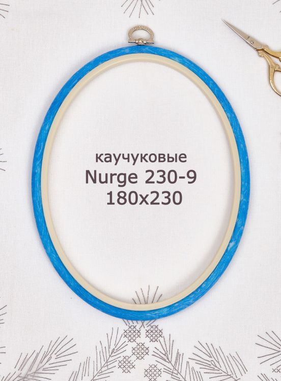 Пяльцы-рамка каучуковые овальные диаметр 180х230 мм, h=10, Nurge — картинка 2