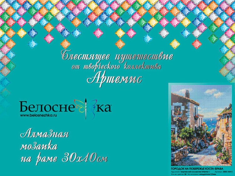 Алмазная вышивка «Городок на побережье Коста-Брава» — картинка 6