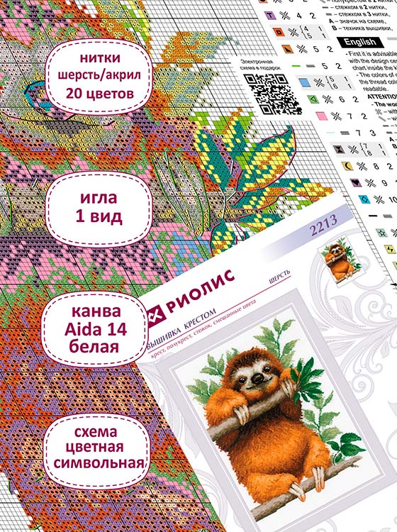 Набор для вышивания «Ленивец» — картинка 3