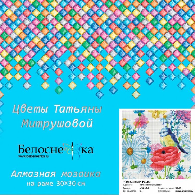 Алмазная вышивка «Ромашки и розы» — картинка 2